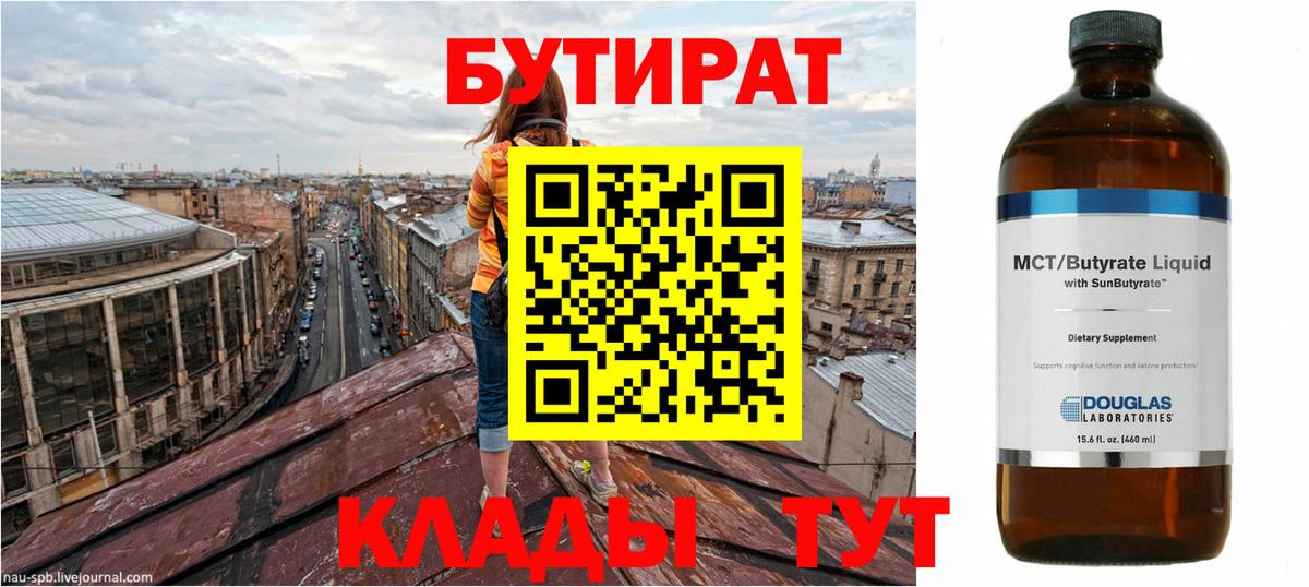 Бутират жидкий экстази Боровичи