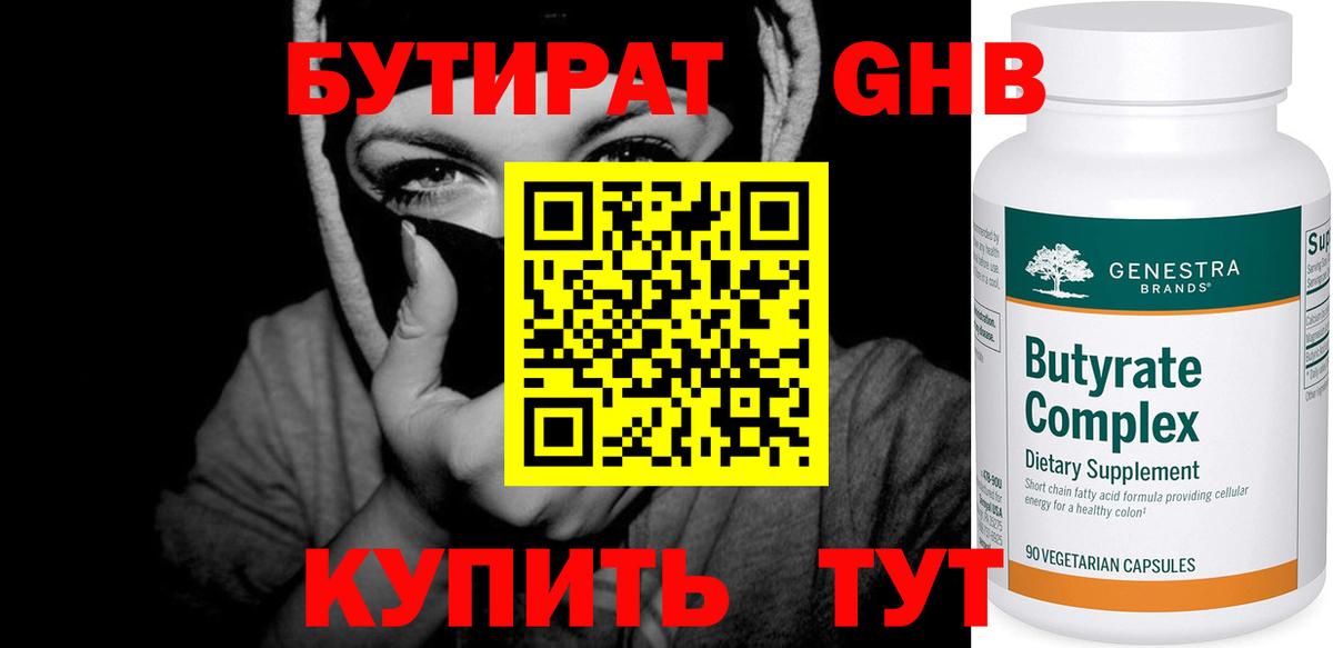 БУТИРАТ вода Боровичи