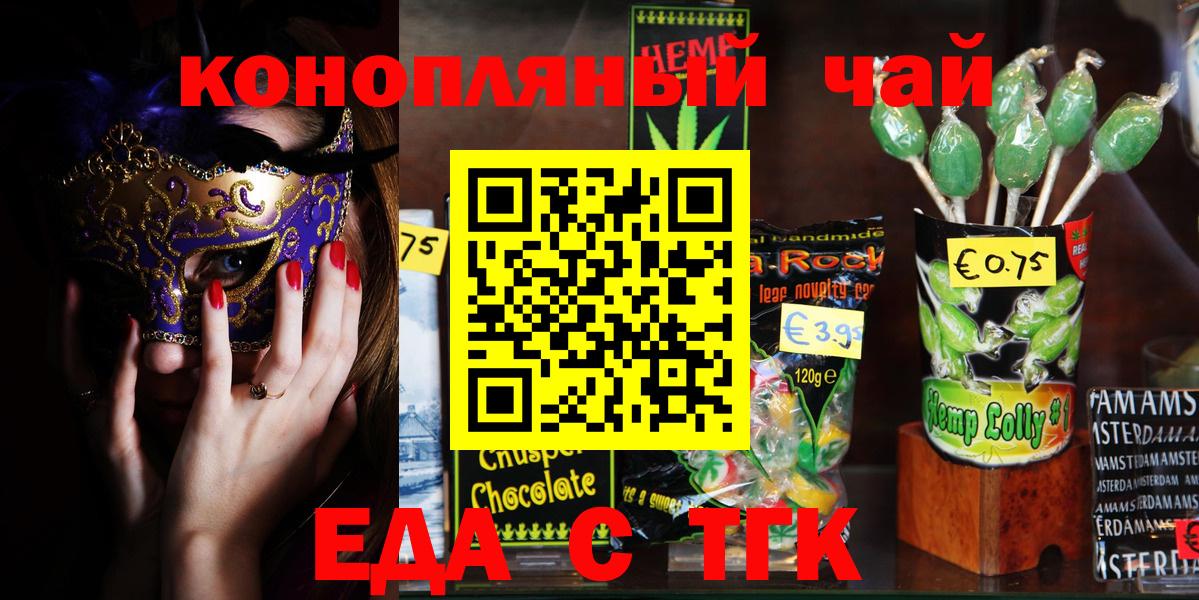 Боровичи  Cannafood марихуана  Вход с VPN 