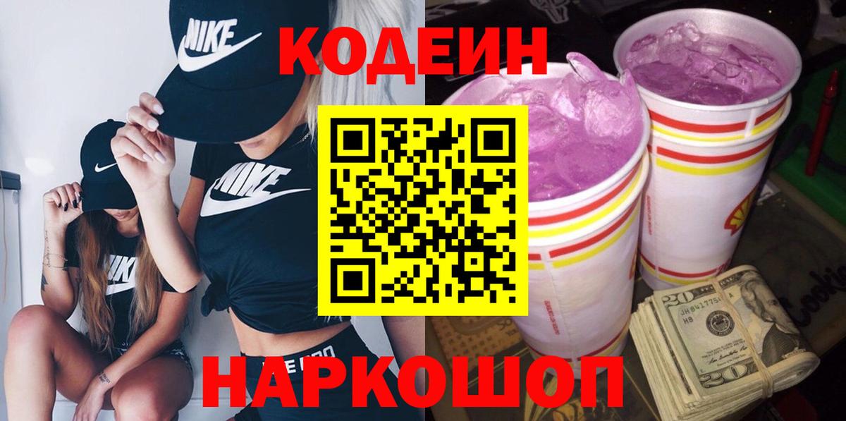 Кодеиновый сироп Lean напиток Lean (лин) Боровичи