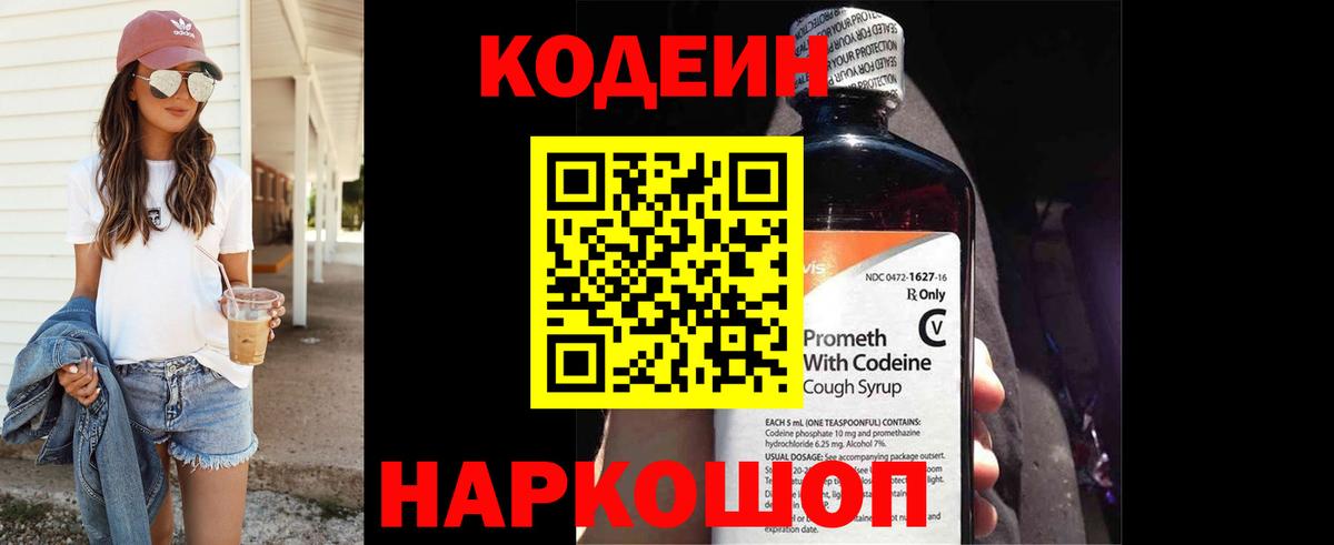 Боровичи  Кодеиновый сироп Lean Purple Drank  Вход с VPN 