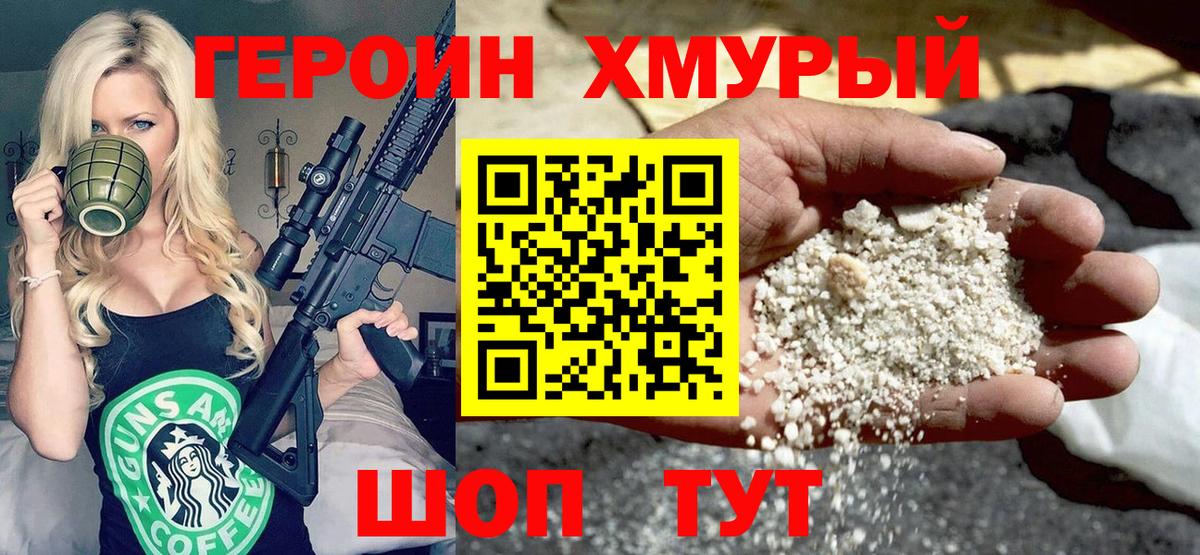 Героин герыч Боровичи
