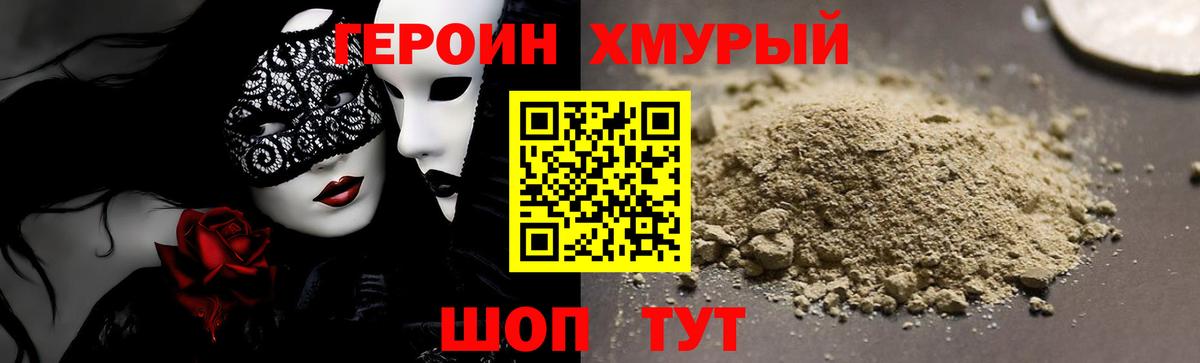 Героин  Боровичи  ГЕРОИН VHQ 