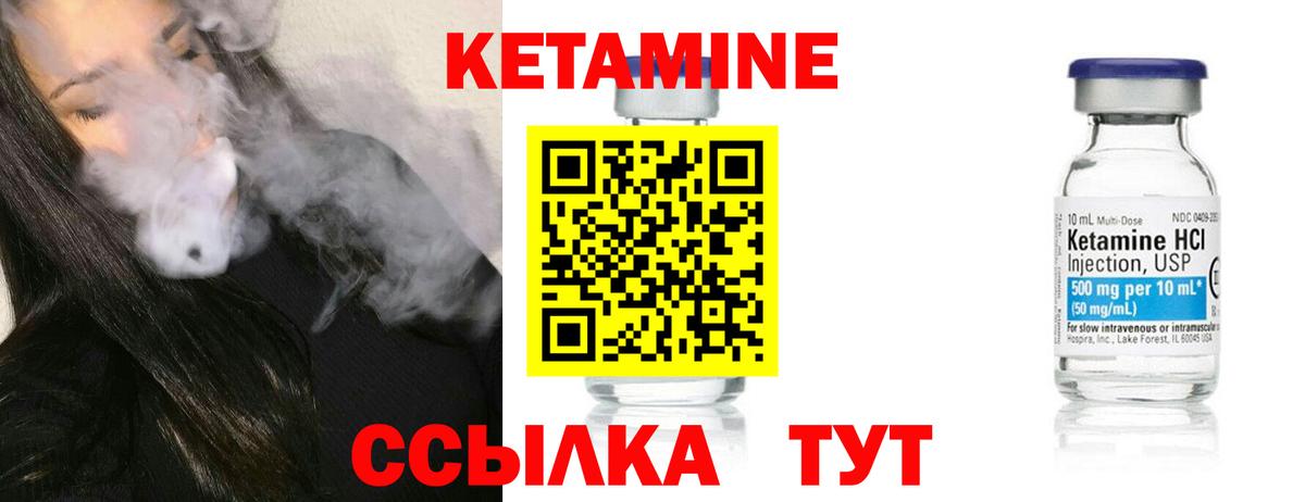 КЕТАМИН VHQ Боровичи
