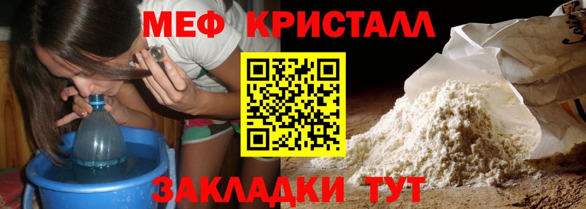 Мефедрон кристаллы Боровичи