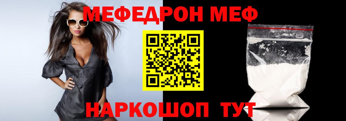 Мефедрон кристаллы Боровичи