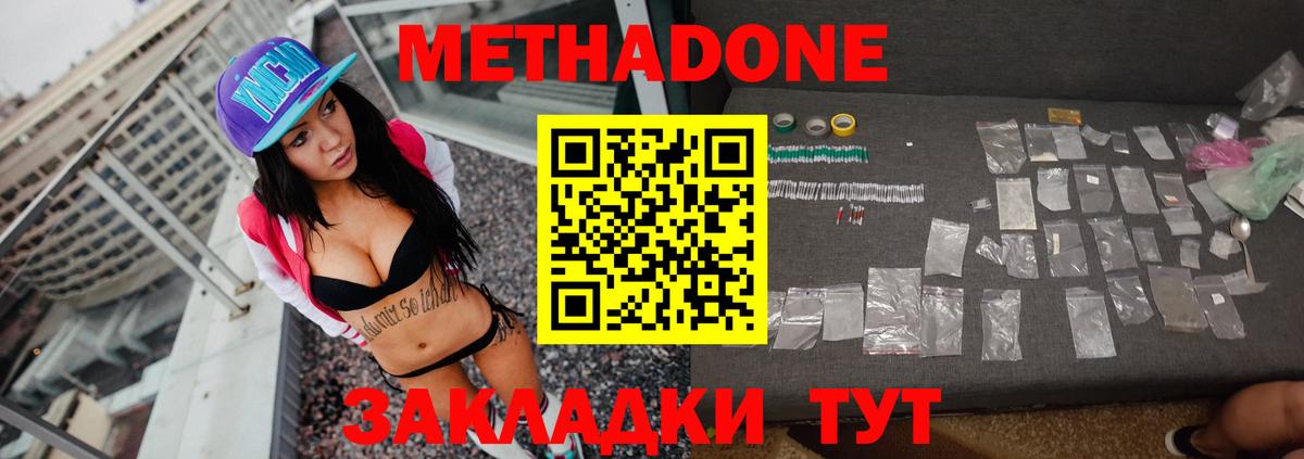 МЕТАДОН VHQ  Боровичи 