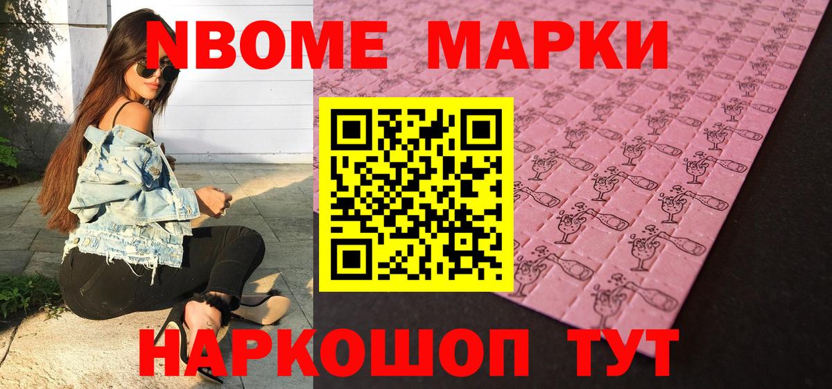 Наркотические марки 1,8мг Боровичи