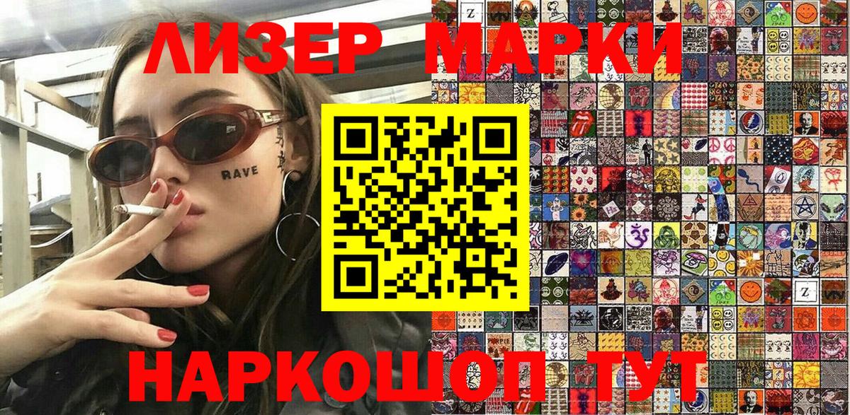 Наркотические марки 1,8мг Боровичи