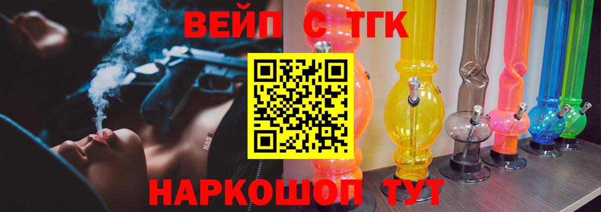 ТГК жижа Боровичи